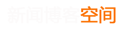 新田县新闻网